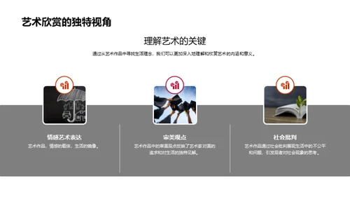 艺术生活理念解析