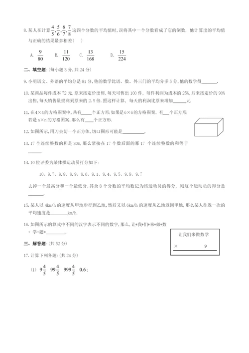 第一章-走进数学世界单元测试题.doc.docx