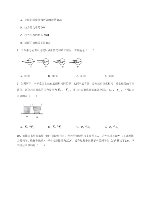 小卷练透重庆市大学城第一中学物理八年级下册期末考试综合练习A卷（附答案详解）.docx