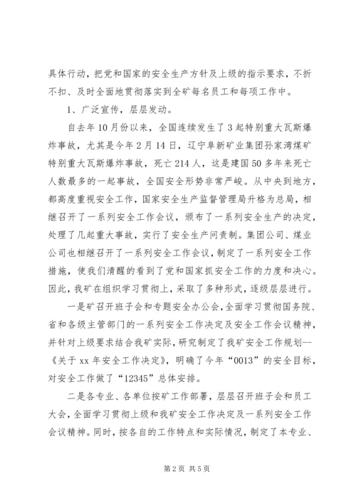 煤矿XX上半年安全工作总结及下半年工作计划安全工作总结_1.docx