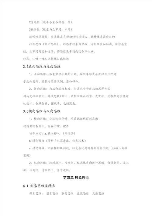 2021年创造性思维与方法笔记整理