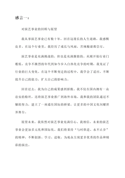 张兰发表感言