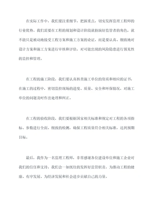 监理工程师的讲话稿