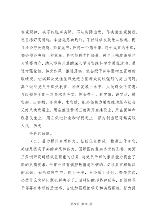 大力弘扬优良作风着力推进工作落实[共5篇].docx