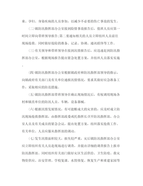 精编之防汛抗洪乡镇应急预案范文.docx