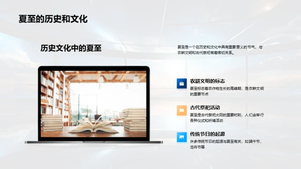 夏至天象与季节解密