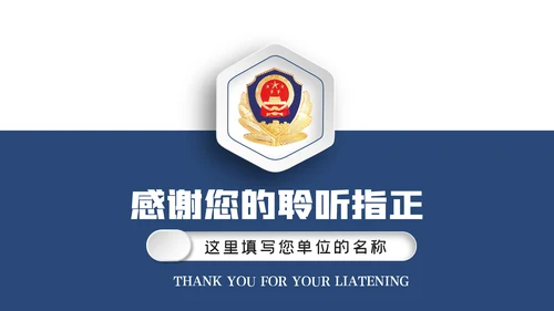 蓝色大气公安警察工作汇报PPT模板