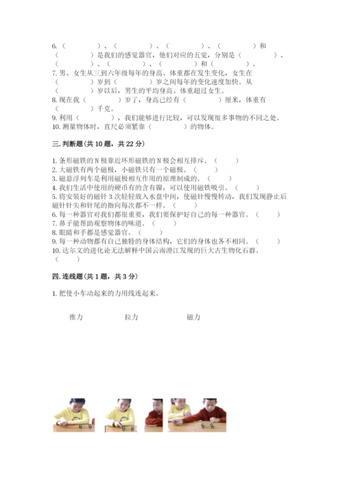 教科版二年级下册科学期末测试卷及参考答案（基础题）.docx