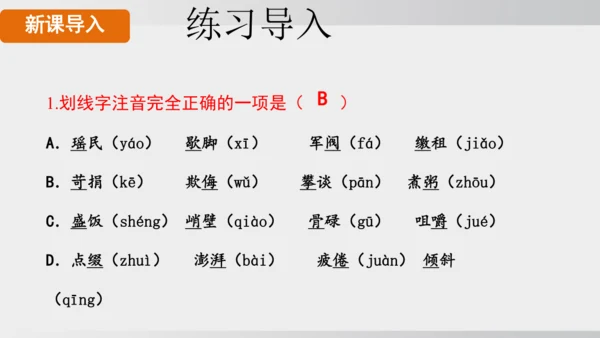 6 老山界 课件