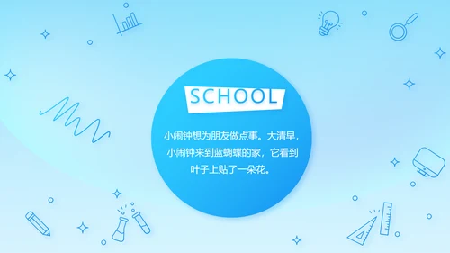 红领巾心向党少先队员童心向党PPT