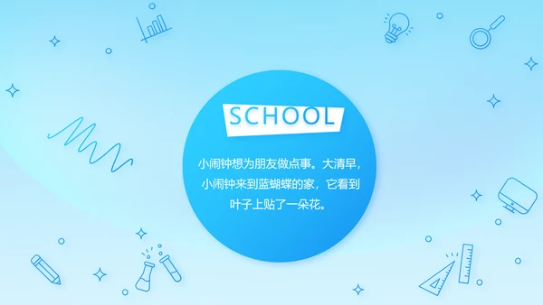 红领巾心向党少先队员童心向党PPT