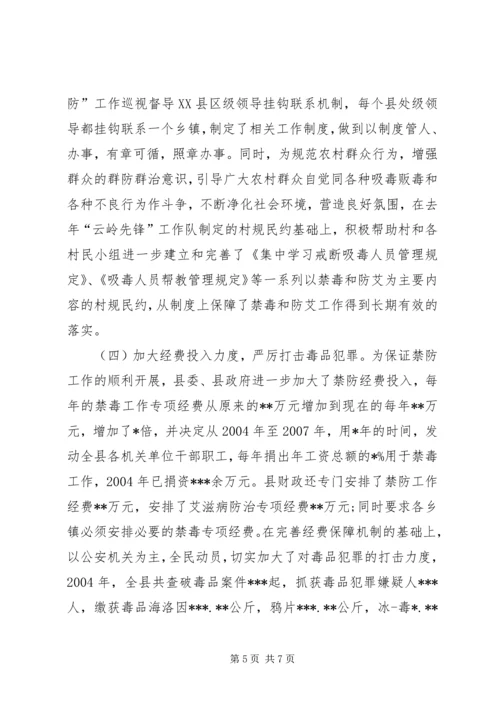 乡镇禁毒工作汇报工作总结工作方案三篇.docx