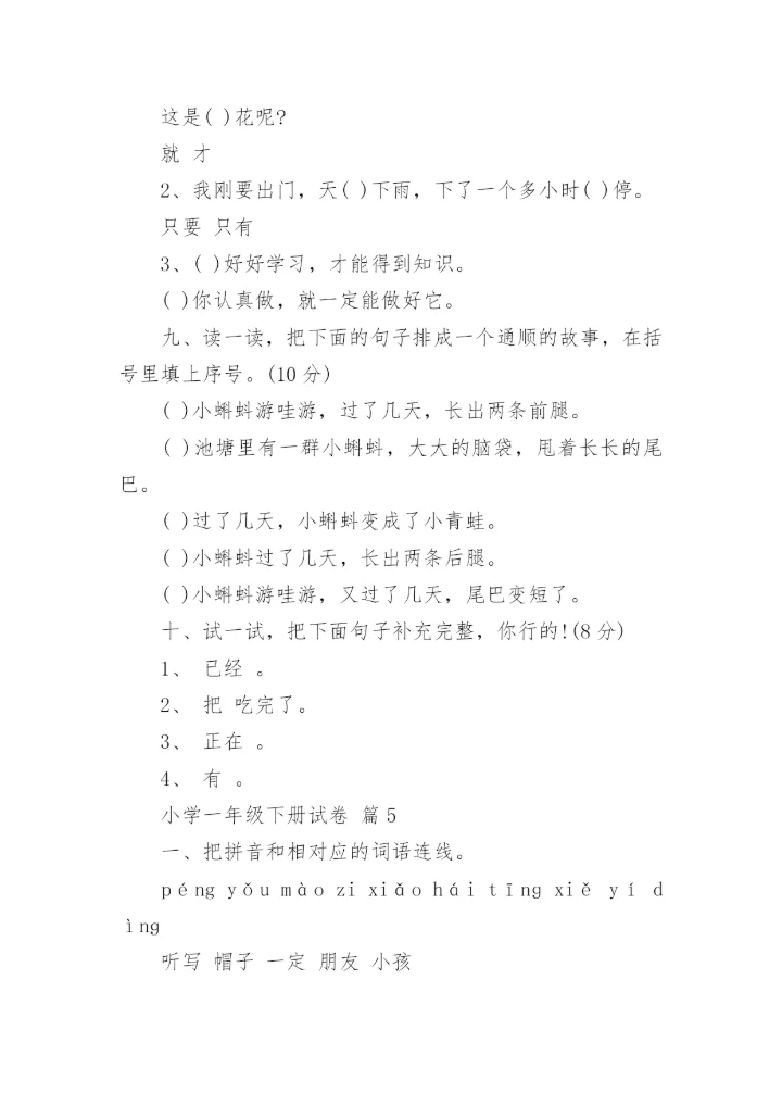 小学一年级下册试卷.docx