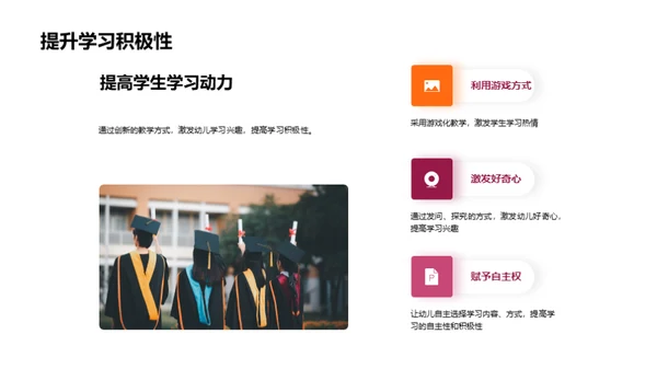 引领未来：幼儿教学革新