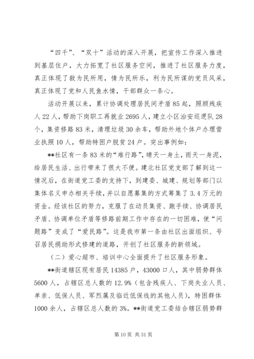 新形势下街道党工委宣传思想工作问题与对策研究 (3).docx