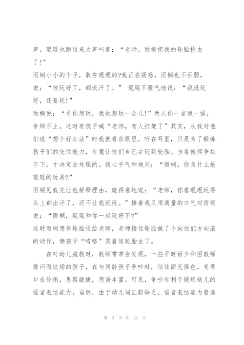 幼儿教师读书心得优秀10篇.docx