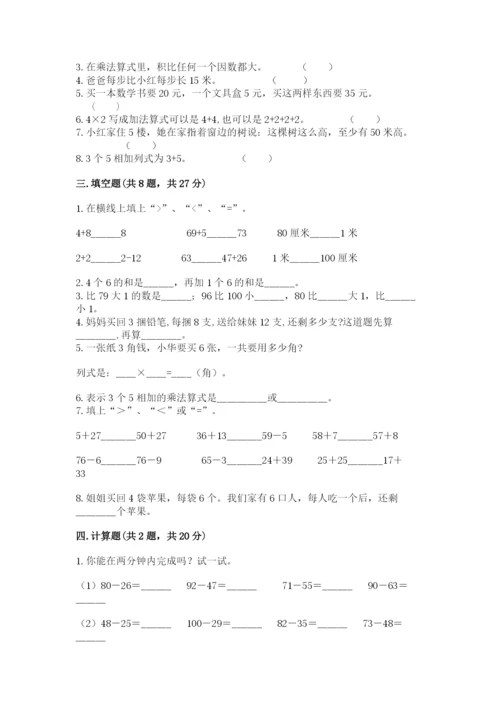 小学数学试卷二年级上册期中测试卷附参考答案（a卷）.docx