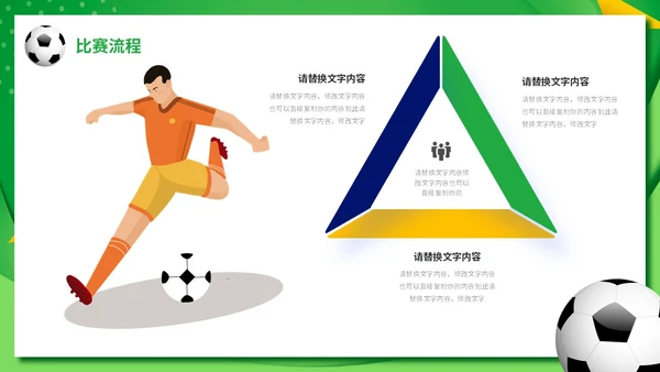 炫彩形状拼接足球争霸赛足球运动比赛策划方案PPT