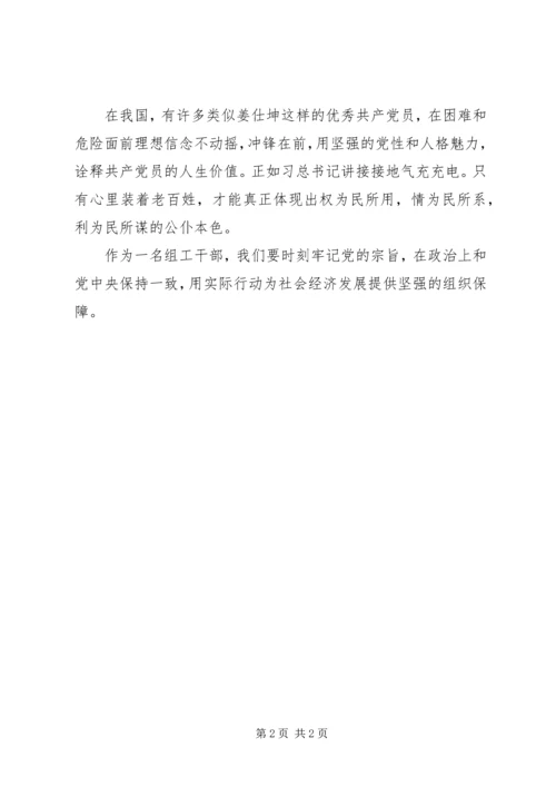 学习姜仕坤同志先进事迹心得体会.docx