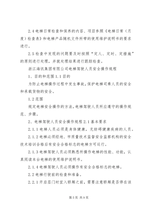 六、机动车总体构造和主要安全装置常识,日常检查和维护基本知识和维护基本知识 (4).docx