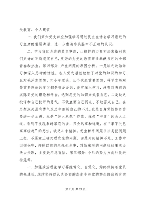 党的群众路线教育实践活动个人对照材料.docx