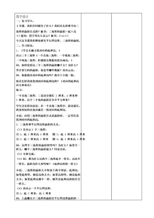 苏教版五年级上册第二单元数学教学设计讲解