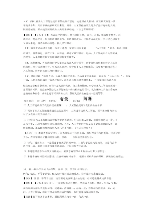 部编初中中考语文仿写语言表达阅读训练含答案