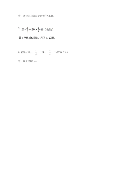 人教版六年级上册数学期中考试试卷附完整答案【夺冠】.docx