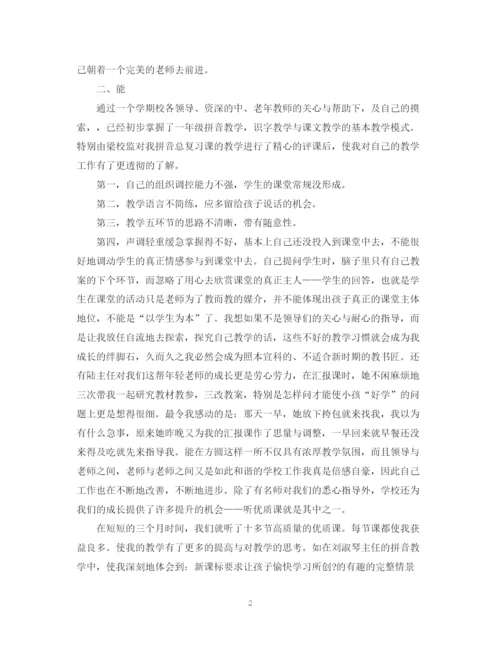 精编之度教师科研个人总结范文.docx