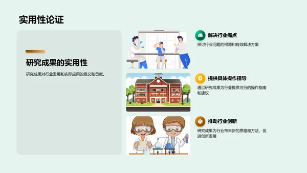 开题答辩报告PPT模板