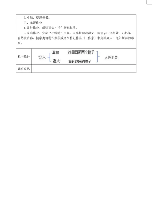 14《穷人》  教学设计