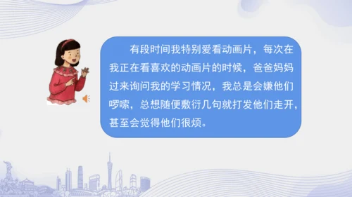 7.《健康看电视》（第二课时）  课件