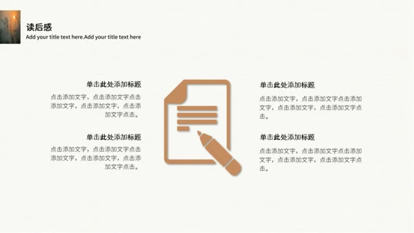 余华《活着》读后感PPT模板