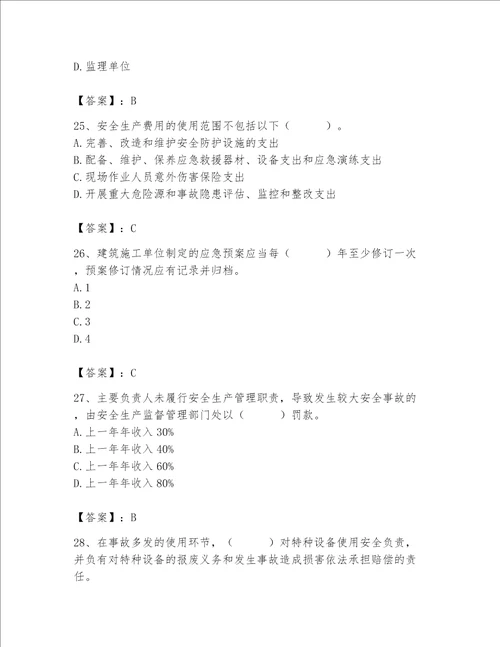 资格考试题库：2023年安全员A证(安全员)考试题库精品（典型题）