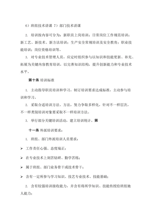 很全面的培训管理新规制度.docx