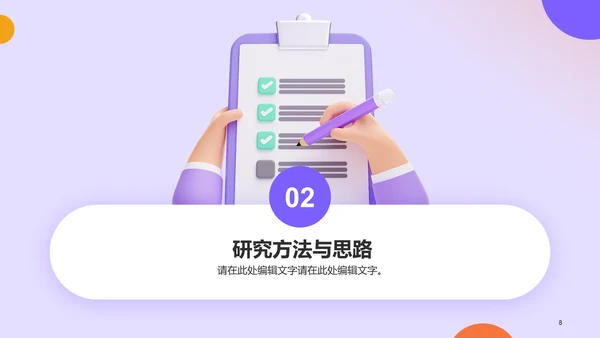 紫色创意金融管理会计毕业答辩PPT