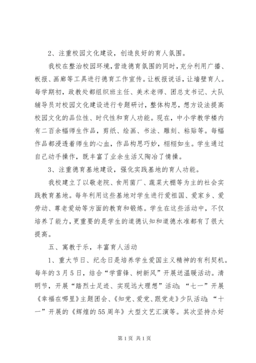 以人为本，以德治校，切实加强未成年人思想道德建设.docx