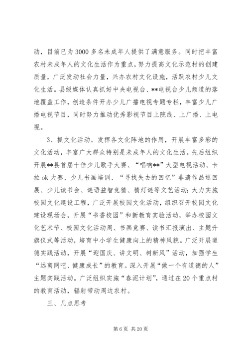 关于推进净化社会文化环境工作的思考.docx