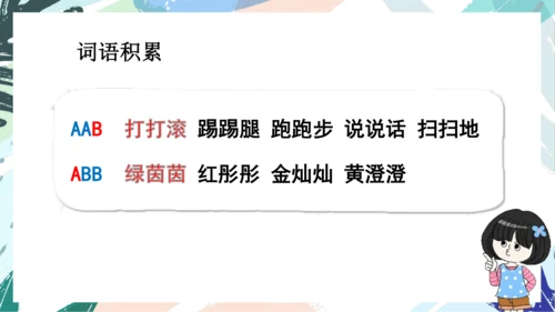 21.青蛙卖泥塘（第二课时）教学课件