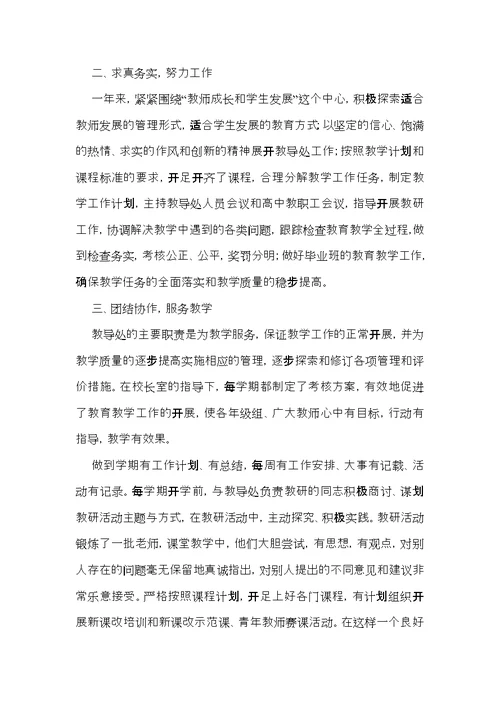 关于教导主任的个人述职报告锦集九篇