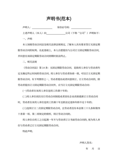 声明书范本