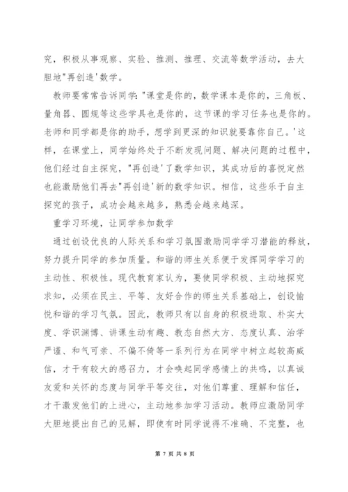 新理念下如何进行数学教学.docx