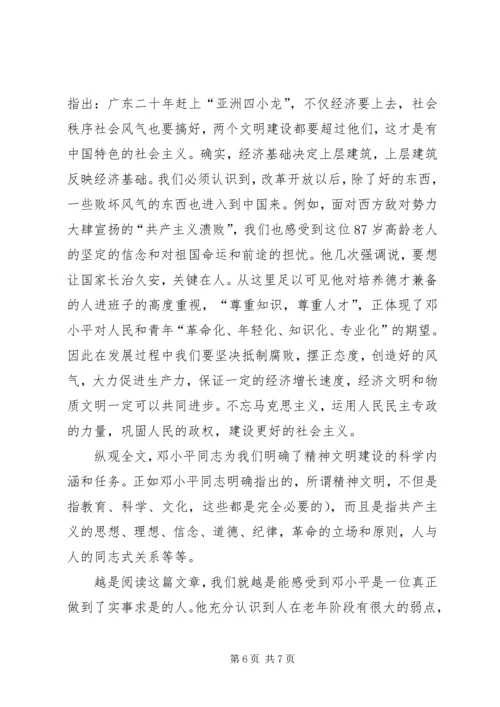 读《在武昌、深圳、珠海、上海等地的谈话要点》有感 (3).docx
