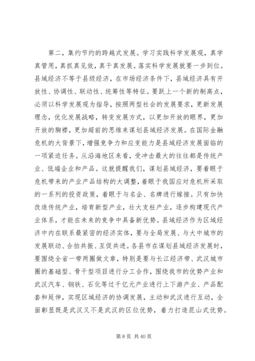 县域经济工作会议的讲话.docx