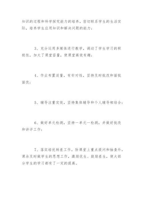 九年级下册物理教学工作总结.docx
