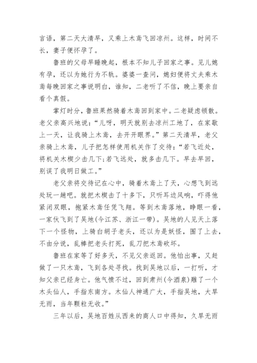 五年级中国民间故事精选5篇.docx