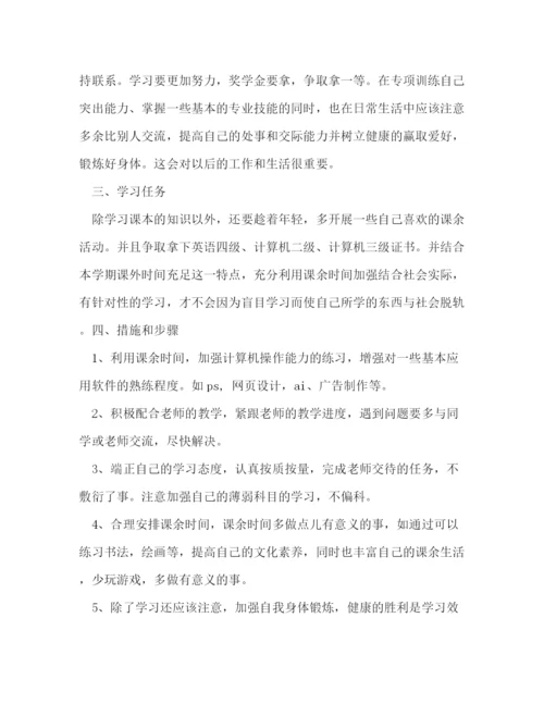 精编之大二学期学习计划范文6篇大二学生学习计划.docx