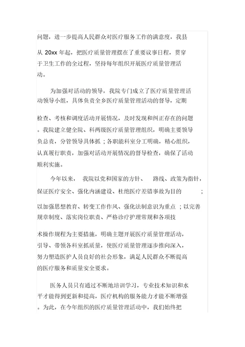 医疗质量管理年终的工作总结