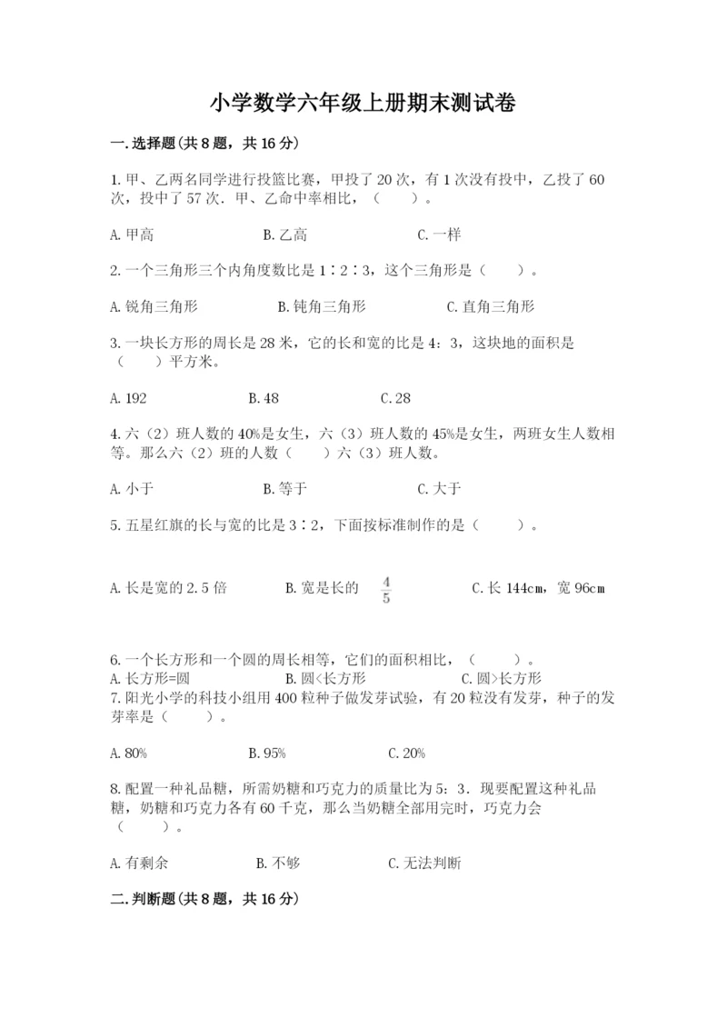 小学数学六年级上册期末测试卷含答案ab卷.docx