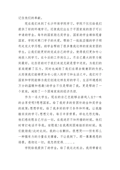 资助育人感恩励志征文_1.docx